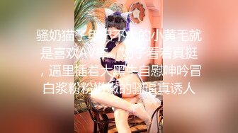 【新片速遞 】美容院女厕蹲守美女经理的极品大肥鲍❤️真想舔一舔尝一下什么味道[366M/MP4/03:13]