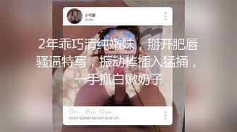 文靜乖巧妹子與老鐵居家現場直播雙人啪啪大秀 跪舔雞巴騎乘位翹臀後入幹得直叫求饒 國語對白