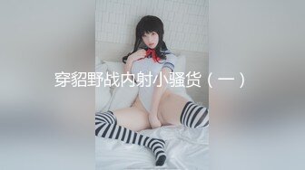 【美腿C罩杯小姐姐】手指拨弄奶子超柔软，灵活小舌头舔着JB