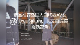 【極品身材 饑渴禦姐】極品女神級校花『冉冉學姐』性愛私拍甄選 長腿黑絲女神榨精内射 淫叫可射超爽