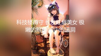 [MP4/ 899M] 蜜桃臀大奶子露脸高颜值情趣丝袜诱惑被大鸡巴狠狠蹂躏爆草，无套抽插多体位爆草浪叫呻吟