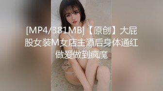 [MP4/ 147M]&nbsp;&nbsp;青春美少女 牛仔裤就要穿着这种身材美眉身上 细腰大蜜臀 后入输出 粉嫩小鲍鱼