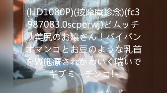 【新片速遞】声音甜美可爱小妹透视情趣装诱惑勾引狼友来脱我衣服操我骚逼啊 我给你吃几把 振动棒抽插小穴自慰呻吟娇喘[MP4/542MB/45:09]