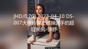 [MP4]顶级女神超级丝袜控180大长腿女神▌苹果▌我的室友 第十三篇 性感黑丝舔鲍吸汁 狂肏骚滑浪穴爆射浓精