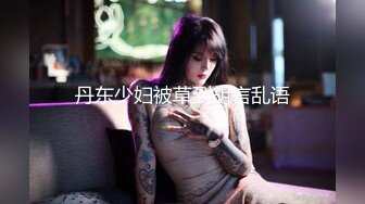 星哥--星哥的美妞制服胸罩背带再度来袭--