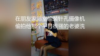 [MP4/ 1.84G] 加钱哥加钱哥，精品小少妇，黑丝白臀，玲珑有致小骚货，直播间人气爆棚，千娇百媚共度春宵