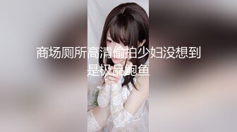 自录无水~蜜桃臀女神~P3【哔婢女卡】蜜桃臀~骚舞扭动~抖臀抖胸不断~抠逼大屁股自慰【27V】  (13)