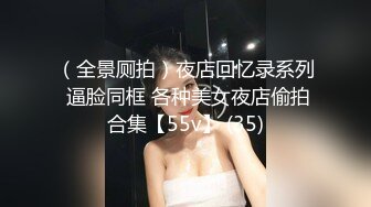 灌醉MJ夜店00后女孩 手指撑开直接爆菊花 妹子差点疼醒了