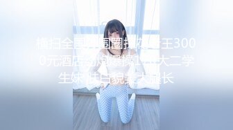 探花赵公子-看着瘦小的白带妹操起来不但紧还很耐操