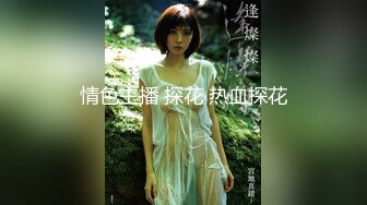 日常更新个人自录国内女主播合集【124V】 (3)