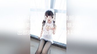 ❤️极品网红李彤彤 年龄：20 特点： 性欲强，听话可调，接受各种姿势[29.2MB/MP4/00:42]