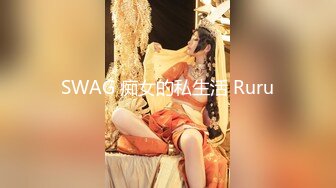 SWAG 残宝贝脱衣服换上收到布料最少的情趣睡衣给哥哥看 Simonac