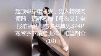 清纯脸庞，大长腿，翘臀美乳，超清画质，撸管佳作