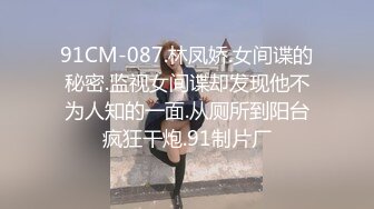 校服比情趣内衣更有乐趣✿青春活力少女『樱可』清纯私拍，清纯唯美的脸蛋，实则内心空虚淫荡不堪，满足一切性幻想