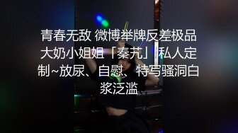 这被插的喷水爽到喊救命，友情提示，绝对要放小音量！