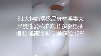 Onlyfans推特网红 极品身材颜值眼镜娘 xreindeers 欲求不满漂亮大奶人妻吃鸡啪啪 第