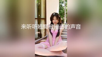 漂亮美女多P 身材娇小 挑战五根大肉棒轮流连续输出 肚皮上 骚逼里 屁屁上射满了精液 彻底操舒坦了