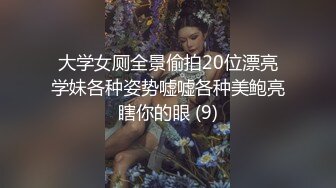 高清修复白袜制服鞋JK美女厕拍啪啪【52V】 (13)