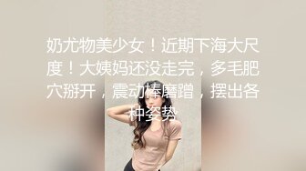 上海35岁大屁股炮友，后入狂插喷潮床单全湿-jk