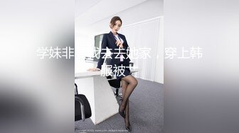 【模特超清私拍】画质一流，乳头上的每一丝褶皱都看的清，阴毛刮干净，身材苗条极致魅惑享受！