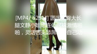 [MP4/ 1013M] 清秀颜值小姐姐穿着贴身包臀裙乳沟大长腿楚楚动人 一起洗澡粘人销魂紧紧抱住互相亲吻