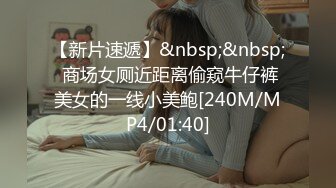 【新片速遞】&nbsp;&nbsp;商场女厕全景偷拍开档黑丝美女⭐不同时段多次来嘘嘘⭐刚刮过B毛的小肥鲍[599M/MP4/08:14]