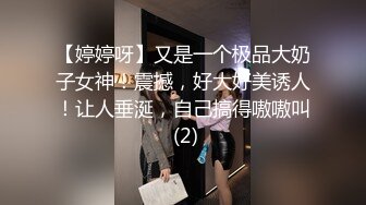 人妖系列之丝袜高挑极品身材人妖脱下性感肉色丝袜撅着屁股被大屌插着紧紧的屁眼1080P高清