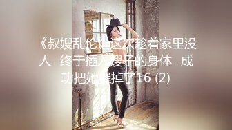 福利分享☆★乐场女厕全景偷窥多位半蹲着尿的美女各种美鲍轮番呈现乐场女厕全景偷窥多位半蹲着尿的美女各种美鲍轮番呈现 (5)