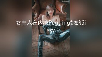 女主人在内衣Pegging她的Sissy