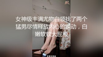 被男友开发调教而成的泰国群P女王「unicorn_2808」OF私拍 老公镜头下的3P