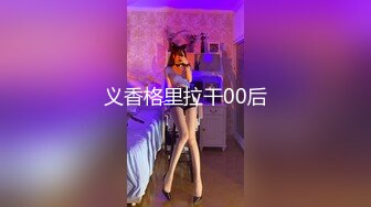 【换妻传媒】约对夫妻4P交换，玩游戏调调情，开操卡掉回酒店补偿，猛操肉丝大肥臀 (2)