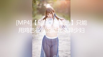 [MP4/1.73G]3-22冒险王探探约啪两位外围美女，第一位苗条妹子没相中来了个巨乳肥臀妹操爽了