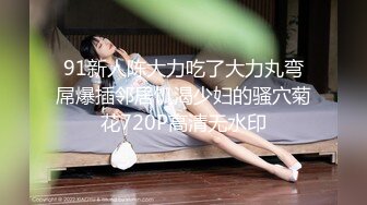 《最新流出顶级女神》对白淫荡，极品大长腿完美身材阴钉骚女【金秘书】12月私拍，火锅店上桌道具发骚，公园换丝袜人前露出放尿 (2)