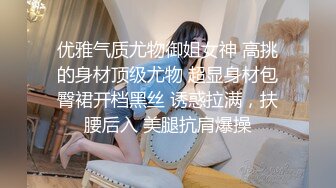 ❤️网红名媛❤️推荐这个勾引学生的，就是一个女的勾引初二打篮球的学生 超级好看