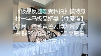 极品反差淫婊！OF火爆NTR顶级绿帽骚妻【牛奶巧克力】最新私拍，参加淫乱俱乐部品味各种猛男3P乱交 (29)