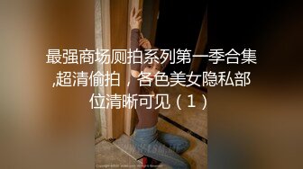 超肥美巨乳女神-九兒-私人定制，肥臀爆乳戶外露出，完成主人任務