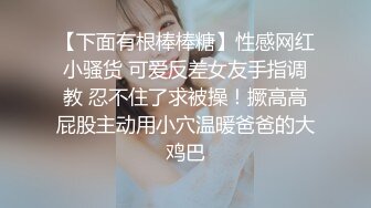 真实露脸泄密⭐师大附中舞蹈社会一字马的卡哇伊清纯学妹⭐王O轩⭐完美厕拍的!