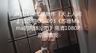 [胡菲夫婦]，男主包皮嚴重[1V 29P][高清無水原檔]～稀缺資源值得收藏