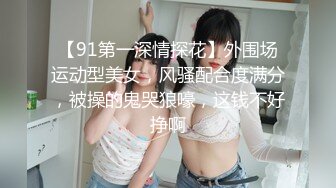 [MP4]STP27379 高端精品外围女神&nbsp;&nbsp;高清拍摄&nbsp;&nbsp;很性感玩起来好骚&nbsp;&nbsp;骑乘位操多毛骚逼 VIP0600