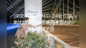 日常更新个人自录国内女主播合集【162V】 (109)