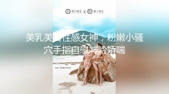 【新片速遞】 《硬核✅精品重磅✅资源》万人求购P站可盐可甜电臀博主PAPAXMAMA私拍第二弹✅各种啪啪激战超强视觉冲击力[3870M/MP4/02:25:01]