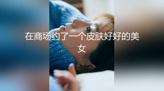 内射初恋女神，这种感觉无法形容