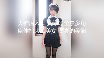 写字楼女厕偷拍一身黑装美女正反被拍两次肥臀肥逼