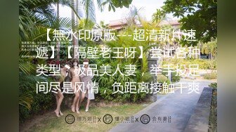 swag出品见面就开干从楼梯间到床上爽到无法停止抽插到中出