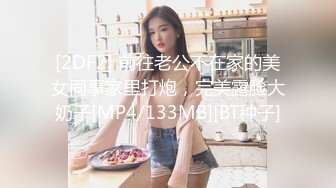 388元福利，推特反差母狗 【Leaves and heaven】超清畫質風情萬種