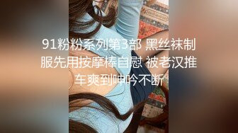 路边搭讪失恋求安慰灰丝美腿学妹粉红小逼一摸就出水安全期无套快速抽插放肆浪叫直接内射高清1080P版