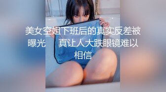 【新片速遞】&nbsp;&nbsp;办公楼女厕全景偷拍多位美女嘘嘘❤️还有一位极品嫩妹在里面换内裤[889M/MP4/20:00]