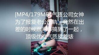 [MP4]老相好足疗女技师 隔内裤揉穴 镜头前按头插嘴 特写手指揉穴 骑乘站立扶腰后入撞击