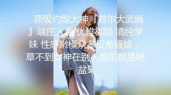 2022最新反差婊《12》性爱私拍流出??漂亮美女反差婊性爱沦陷 无套内射各种操