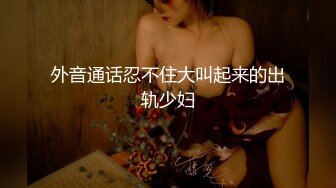 一王两后，帝王般享受！难得一见OF无敌巨乳大奶牛【hhh1231】最新啪啪长视频，肏一个手还玩一个，双波霸玩到虚脱 (14)